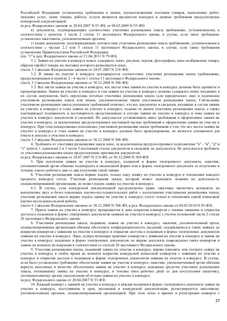 услуги конкурсной связи фас решение документации