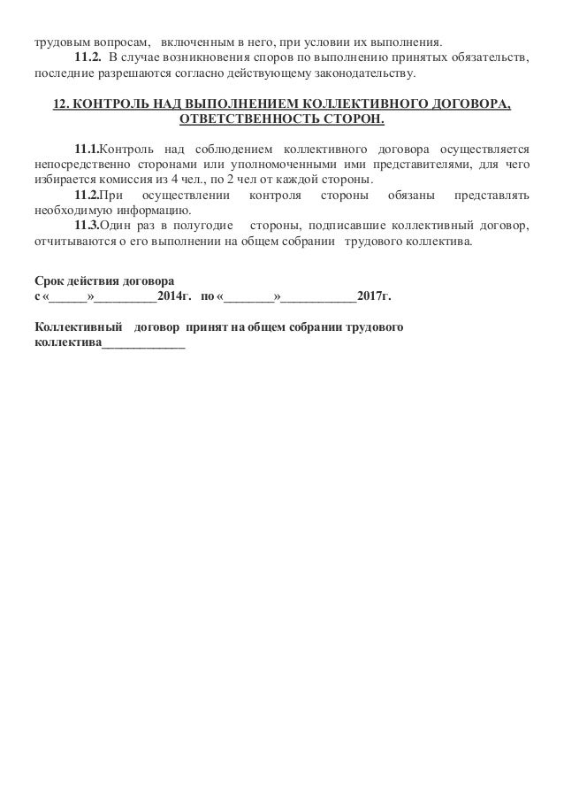 коллективного сроки разработки договора