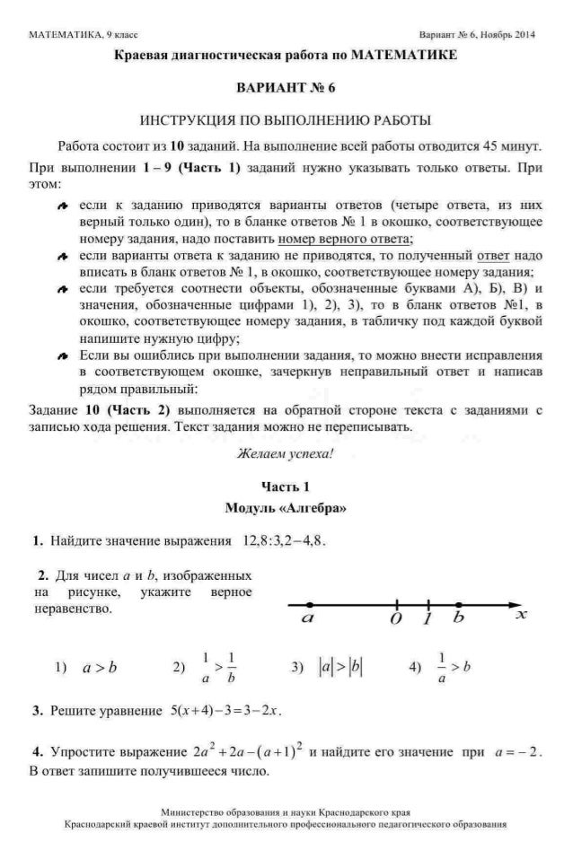 Диагностическая Работа По Русскому Языку 8 Класс