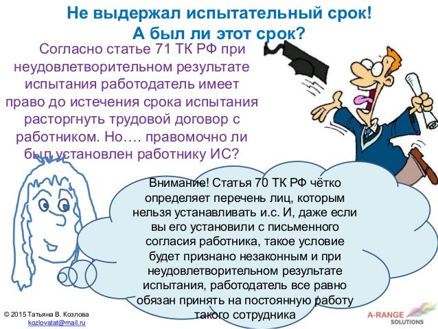 Поздравления с испытательным сроком