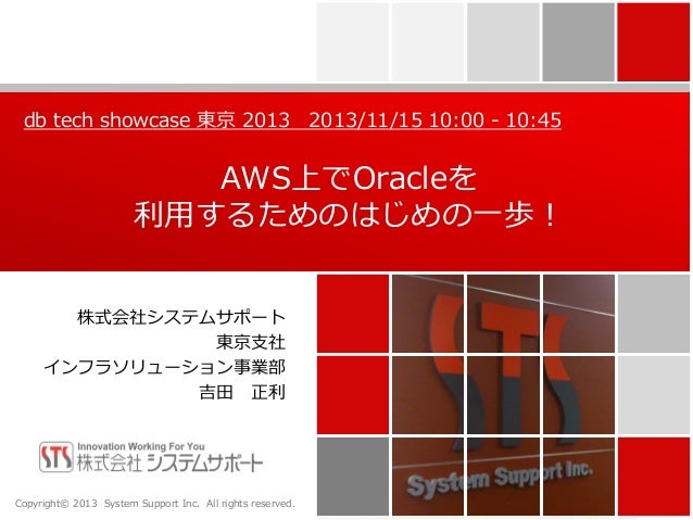 AWS上でOracleを利用するためのはじめの一歩