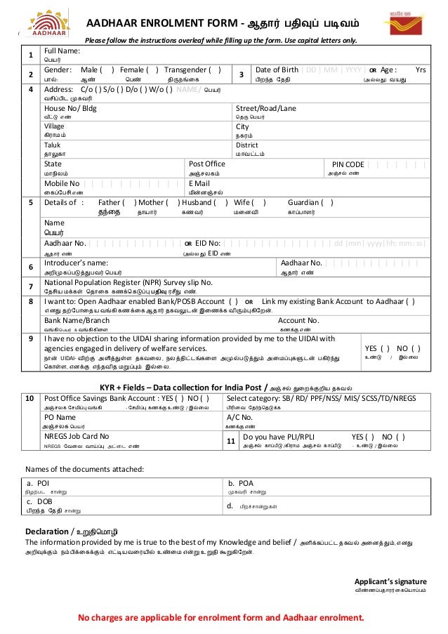 Aadhar Card Application Form Free Download Pdf In Tamil