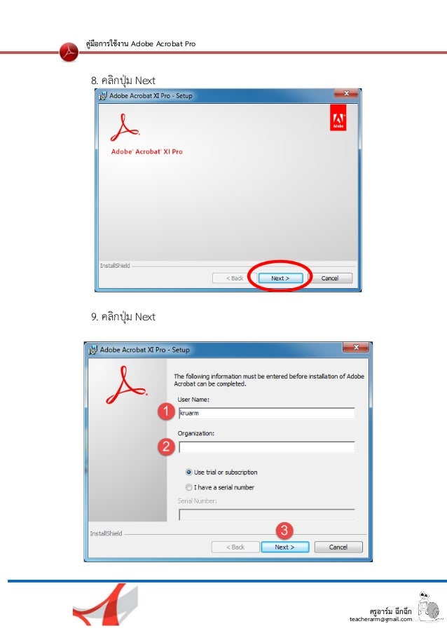 ครูอาร์ม ฉึกฉึก
teacherarm@gmail.com
คู่มือการใช้งาน Adobe Acrobat Pro
8. คลิกปุ่ม Next
9. คลิกปุ่ม Next