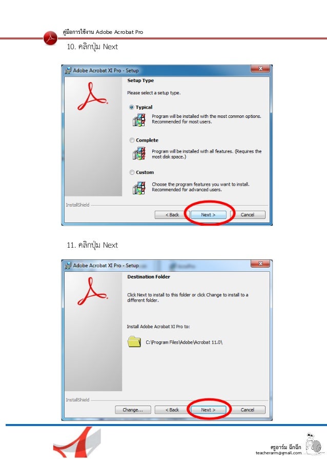 ครูอาร์ม ฉึกฉึก
teacherarm@gmail.com
คู่มือการใช้งาน Adobe Acrobat Pro
10. คลิกปุ่ม Next
11. คลิกปุ่ม Next