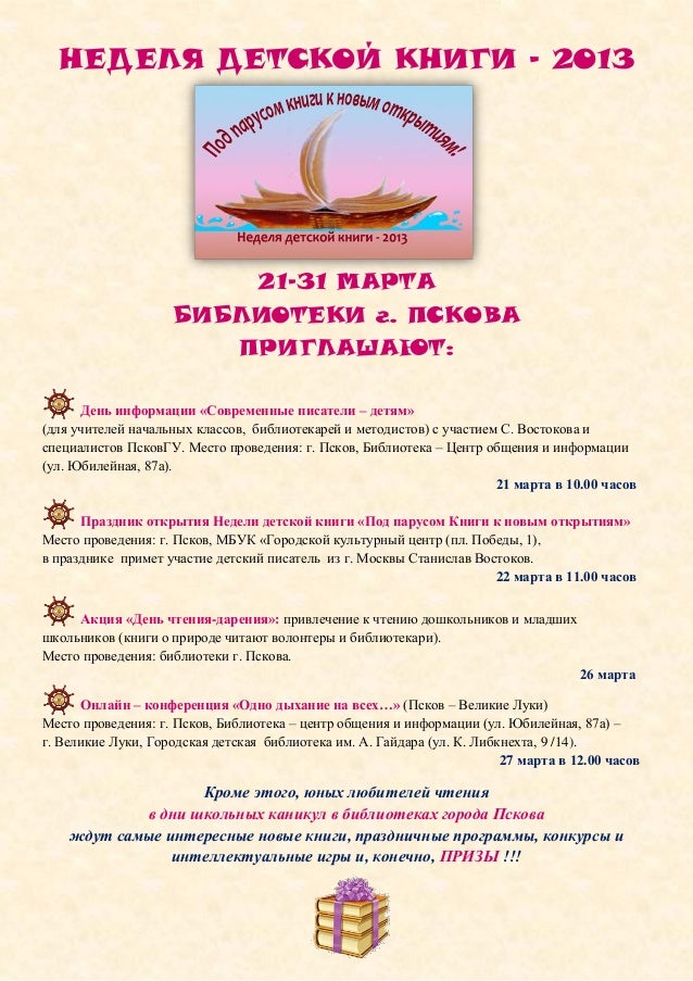 Сценарий на открытие библиотеки Сценарий на открытие библиотеки