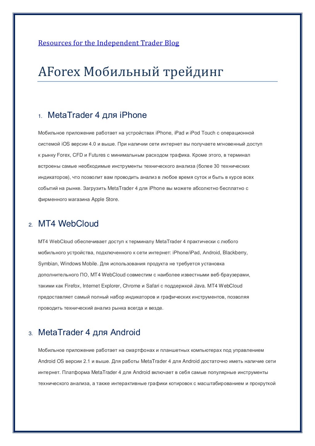 Велл трейдинг