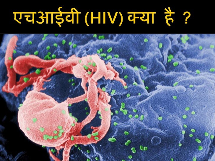 Essay on hiv aids in hindi language