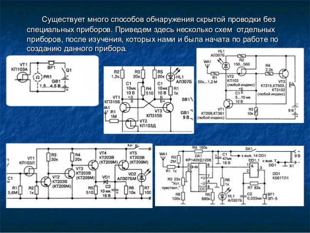 Искатель проводки своими руками 6