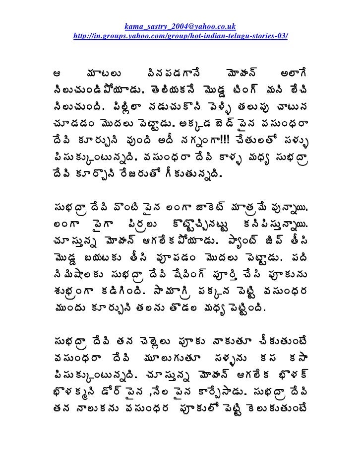 Telugu Puku Dengudu Kathalu.pdf