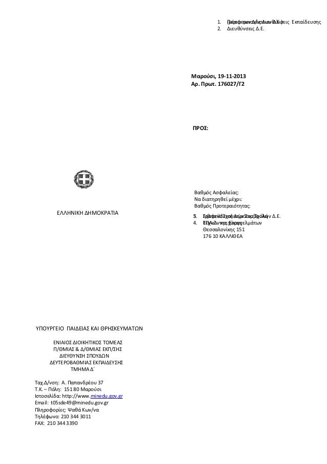  ΔΙΕΥΚΡΙΝΙΣΤΙΚΗ ΟΔΗΓΙΑ ΓΙΑ ΜΟΝΙΜΟΥΣ ΕΚΠΑΙΔΕΥΤΙΚΟΥΣ ΚΛΑΔΟΥ ΤΕ01