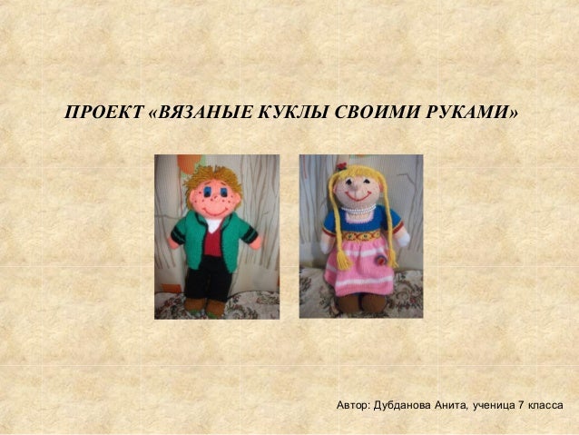 Куклы своими руками технологии Куклы своими руками технологии