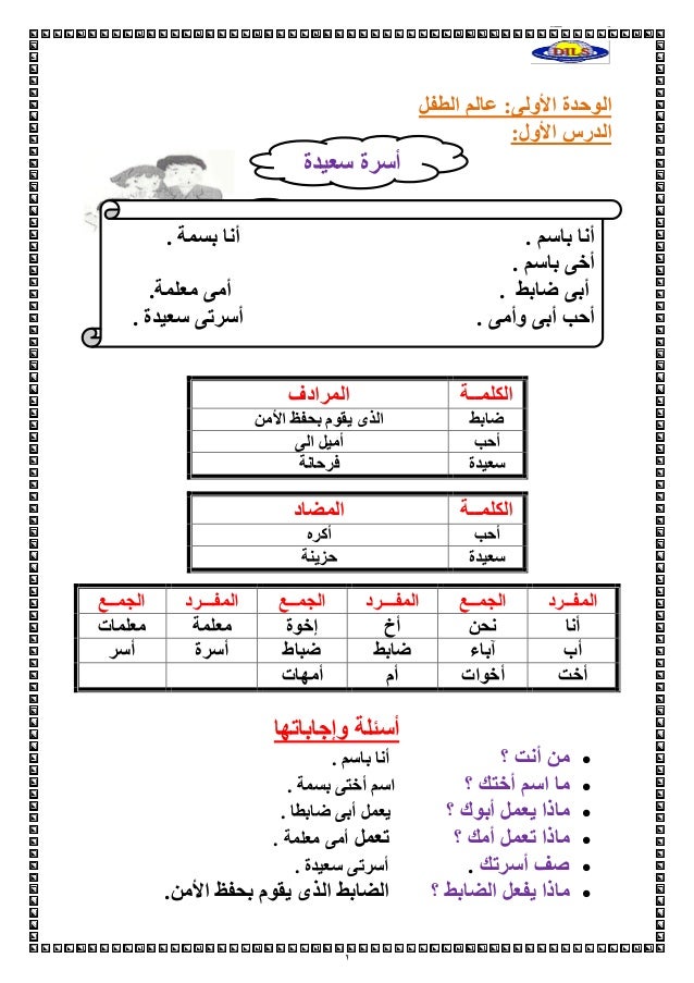 اقوى شيتات 27 ورقة لغويات واسئلة اللغة العربية للصف الاول الابتدائي الترم الثانى 2015 2-2-638