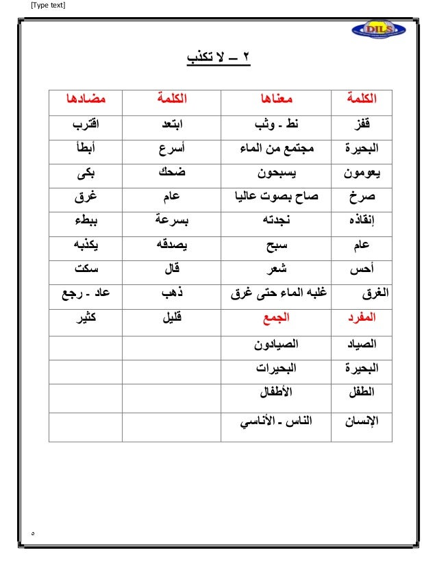 بوكليت خاص جدا ومتميز جدا لمنهج لغة عربية للصف الثاني الابتدائي الفصل الدراسي الثانى 2015 2-5-638