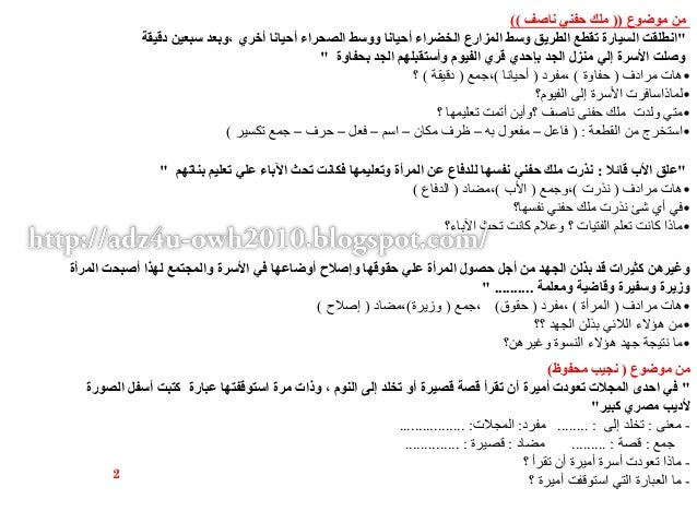 لغة عربية: المراجعة الشاملة للصف الخامس ترم ثان Arabic-revesion-gr5-t2-2-638