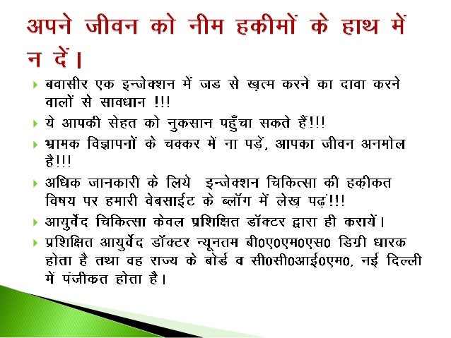 Ayurvedic Treatments For Piles in Hindi Ayurvedic Treatments For Piles in Hindi