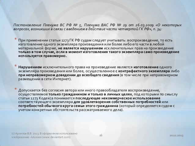 Постановление пленума вас признание сделки недействительной Постановление пленума вас признание сделки недействительной
