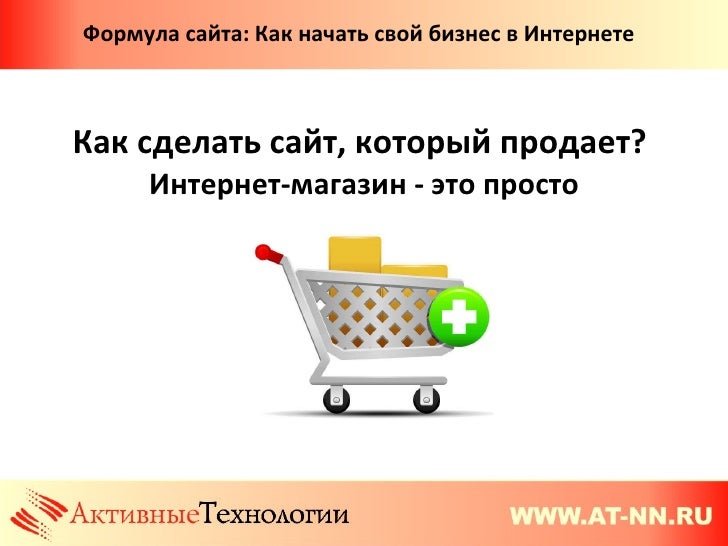 Как сделать свой бизнес презентация Как сделать свой бизнес презентация