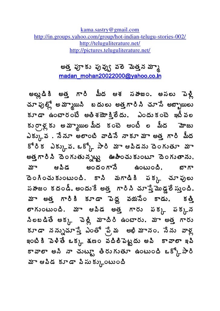 Hot Telugu Kathalu Free