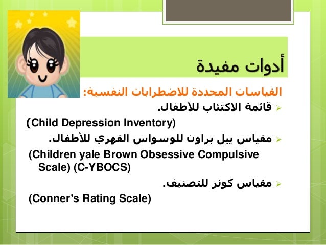 childrens depression inventory childrens depression inventory