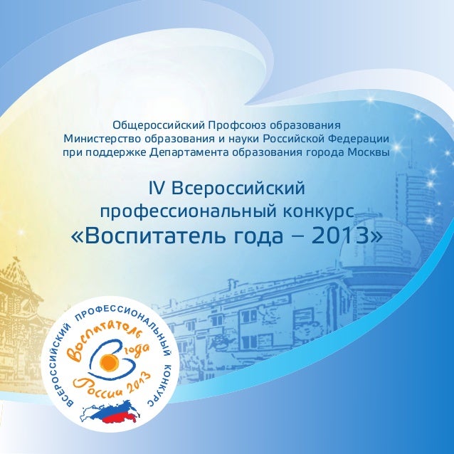 Буклет конкурс воспитатель года Буклет конкурс воспитатель года