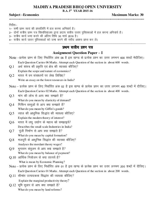assignment paper of bhoj university 2012 University exam question papers solved assignments 2018 university exam question papers solved assignments 2018 university exam previous years question papers with answers mp bhoj(open) university bhopal indira gandhi national open university new delhi dr brambedkar open university hyderabad. assignment paper of bhoj university 2012 University exam question papers solved assignments 2018 university exam question papers solved assignments 2018 university exam previous years question papers with answers mp bhoj(open) university bhopal indira gandhi national open university new delhi dr brambedkar open university hyderabad.