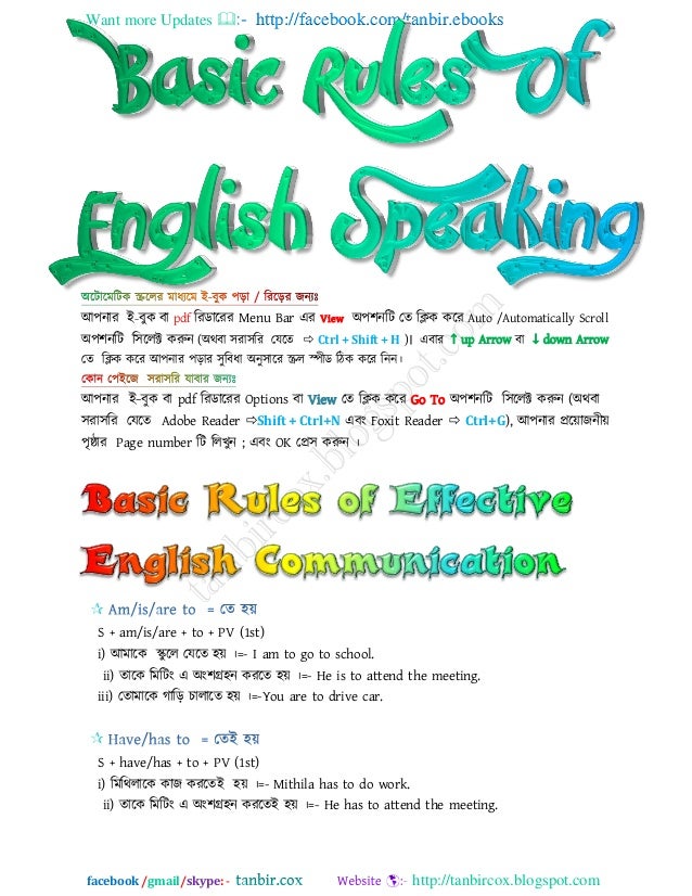 Basic rules of english speaking .billal_hossain88@yahoo.com