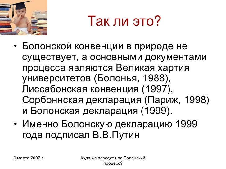 болонская декларация была подписана в году болонская декларация была подписана в году