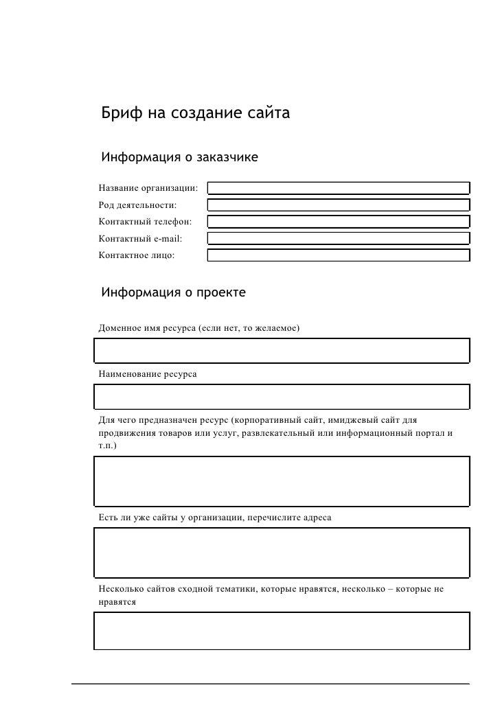 Пример брифа интерьер Пример брифа интерьер