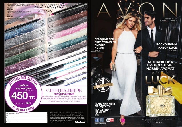 Каталог Avon 14