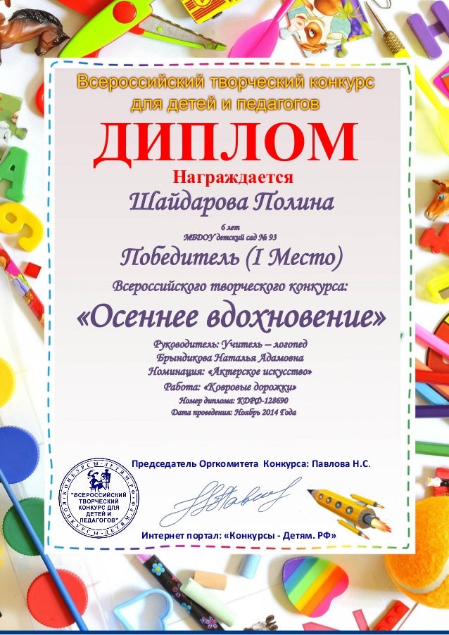 Творческий конкурс воспитателя на конкурс воспитатель года Творческий конкурс воспитателя на конкурс воспитатель года