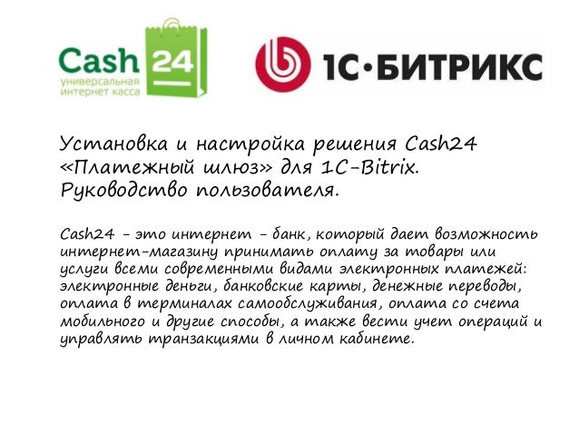 руководство битрикс