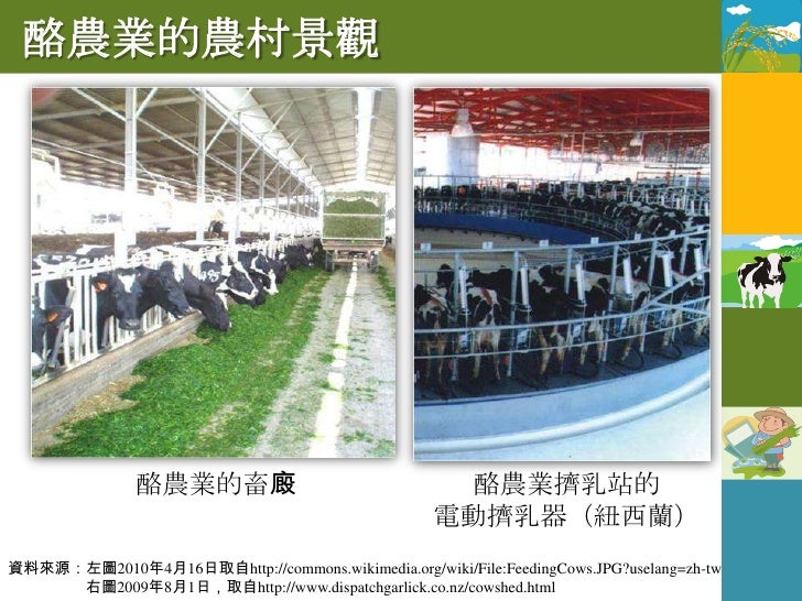 1.4.2 放牧業
定義：飼養牛、羊等牲畜，生產肉類、毛、
 皮等畜產品的農業活動
分布：地廣人稀的乾草原或熱帶莽原

   勞力不足     環境負載力
              較低
 