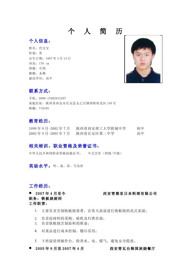 chinese cv template bura