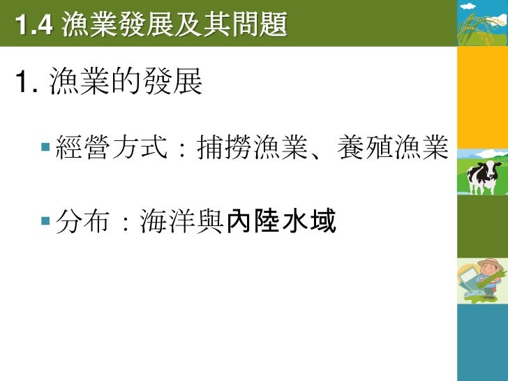 捕撈漁業世界主要漁場分布圖
    西北大西洋                東北大西洋
東                                            西
北                            ...
