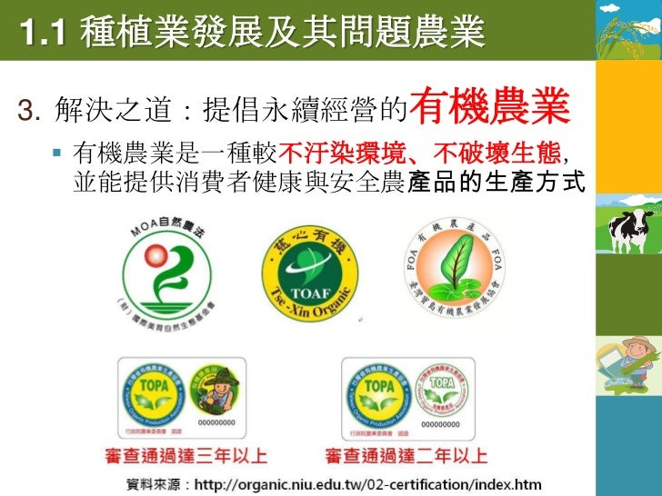 美國有機加工食品標示示範
 由左右,有機成份依次為：
  100%,95~100%,70~95%,70%以下                                    有機成份未達
                       ...