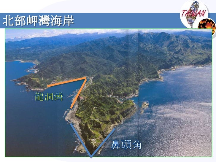 花蓮石梯坪～陸地上升的證據

          因陸地上升，使
          海蝕平台離水形
          成海階
 