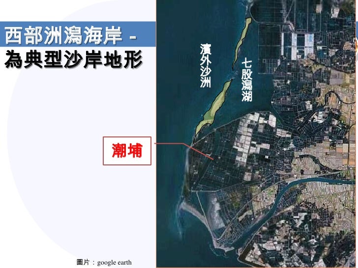 太魯閣峽谷每年以
               超過 0.5cm的速度
2.1 多樣的地質與地形   向上抬升， 又因大
  河流地形        理岩不易崩解，形
               成陡峭狹窄幾近垂
             ...