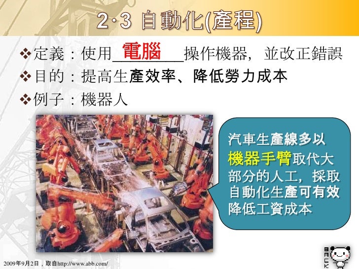 定義：產品的型式一致
     目的：
       大量生產以降低生產成本                                                              產品標準化
       有利於品質...