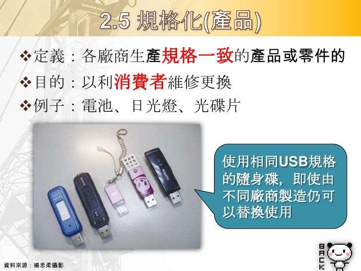 定義：為滿足不同消費者的個人品味
      目的：符合個人特殊需求，量身訂作
      例子：特殊材質、顏色的球鞋




圖片來源:2010/5/9取自(左)http://psipunk.com/moy-concept-allows...