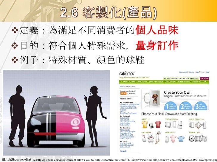 答2.網際網路
答3.針對客戶需求加工或組裝為成品
 