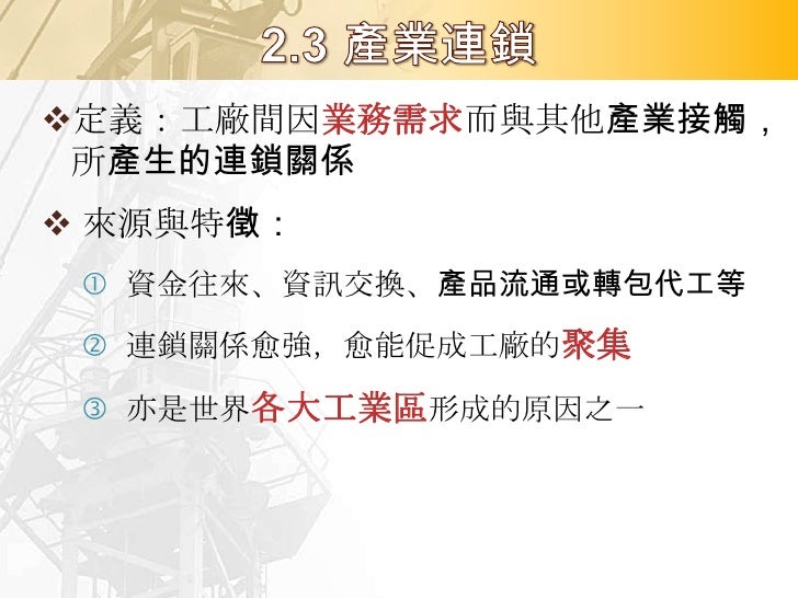 資料來源：許凌君繪圖。繪圖參考出處：行政院經濟建設委員會
 