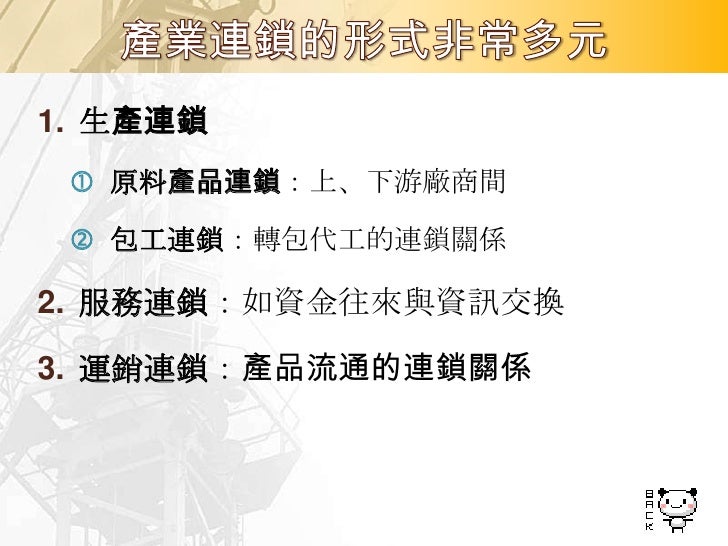課本
垂直整合   P.84
 