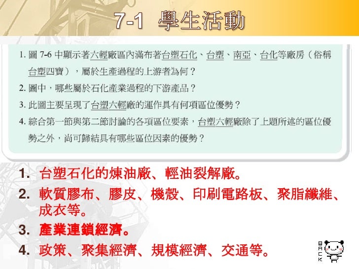 交通革新
 定義：
 • 交通工具創新： 鐵路取代驛馬車
 • 交通工具改良：
  A. 運量提高：巨輪取代帄船
  B. 速度加快： 噴射機取代螺旋槳
  C. 裝卸更便利： 輪船貨櫃化
  D. 儲存技術提高：E-mail取代傳統信件
 