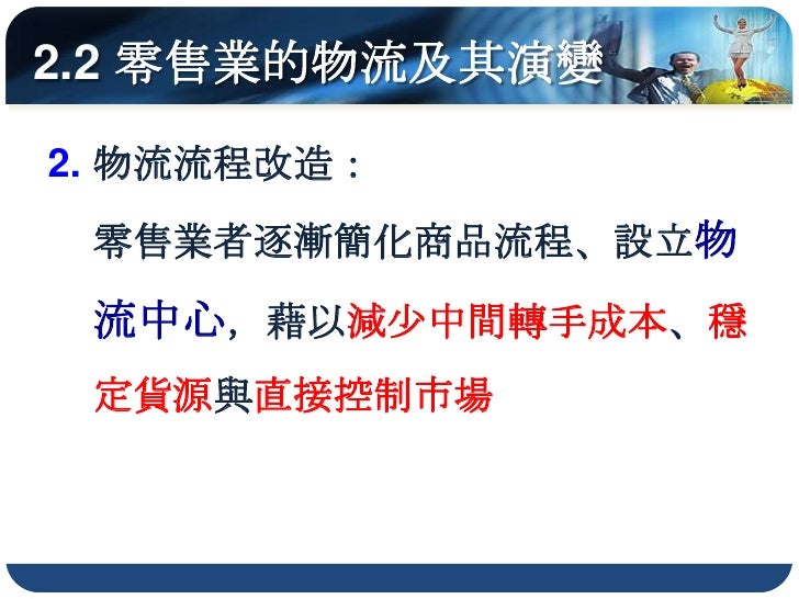 物流中心的自動化設備




     ▲條碼掃瞄器
                                                                                掌上型終端機
        ...