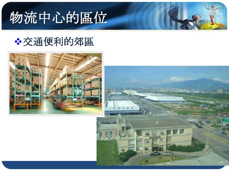 2.3.2 便利商店
數量多、分布最普及
興起因素  取代雜貨店角色，就近滿足日常生活所需
  與   都市空間狹小，一般家庭無法囤積用品
提供低單價、高需求頻率的商品
區位條件  購物距離較超市小
多樣商品、少量備貨
     ...