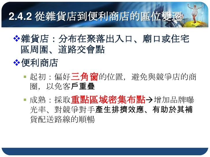 第三節 跨國企業與經濟全球化
    跨國企業與國際分工

     全球分工的區位選擇
        ~巨大機械

    全球分工的不均衡發展

      經濟全球化
 