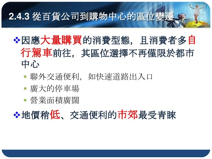 跨國企業的定義
以往曾以某一企業的國外分公司的營業
 額占該企業總營業額25%以上，則稱為
 跨國企業；但隨著經濟全球化快速發展，
 在WTO 的體制下，不同國家間的企業彼此
 交叉持股、共設子公司的情形愈來愈普遍，
 目前對跨國企業多採較寬...