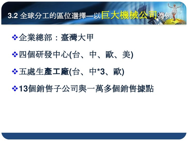 Box：權利金問題—以臺灣資訊用光碟產業為例

臺灣廠商生產的資訊用光碟機與光碟片，2002年
 的產量各佔全球的23.9%與43.3% ，但相關技術
 多掌握在日本與歐洲等技術先進企業手中，臺灣
 廠商必須支付鉅額的權利金
  CD系列產...