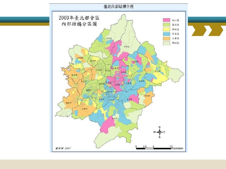 開發中國家的都市結構模式
• 開發中國家因殖民時期受到歐洲政權掌控,
廣大都市居民技術低落且生活貧困,因此內
部結構常形成與同心圓模式相反的現象。
• 高級住宅較靠近 CBD,低級住宅遠離市區,
貧民窟通常出現在最外圍,與歐美國家之都
市結構...
