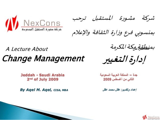 an introduction and a definition of organizational change management Change management and organization development interventions in change management programs and in organization development definition of organization. an introduction and a definition of organizational change management Change management and organization development interventions in change management programs and in organization development definition of organization.